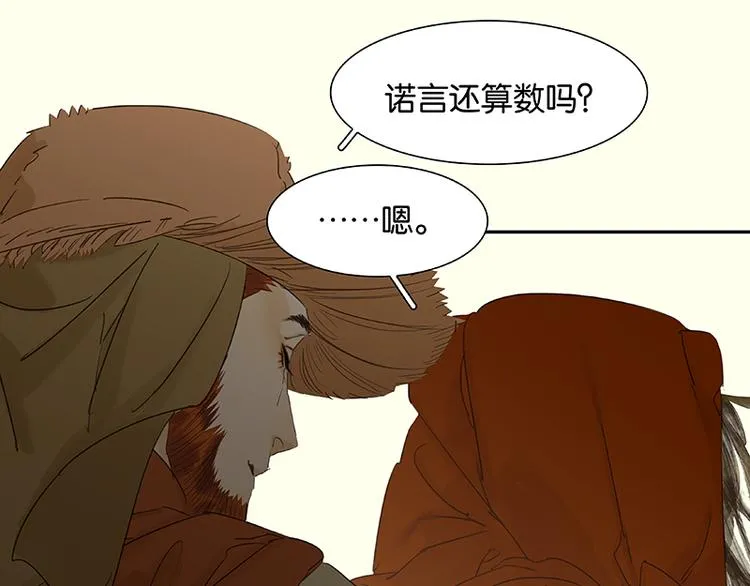 第68话 你不相信我了吗？ 第102页
