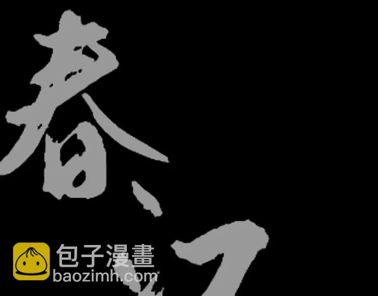 第69话 看乱云急雨，倒立江湖 第23页