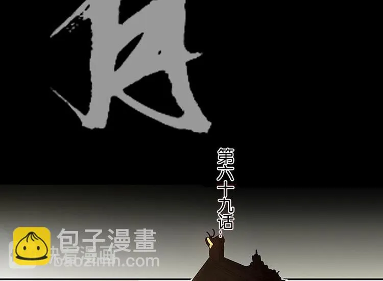 第69话 看乱云急雨，倒立江湖 第25页