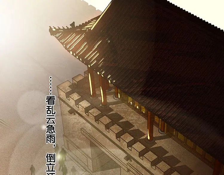 第69话 看乱云急雨，倒立江湖 第26页