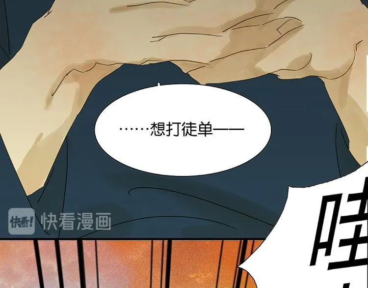 第69话 看乱云急雨，倒立江湖 第46页