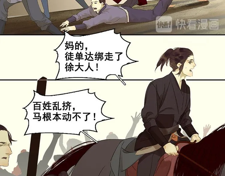 第69话 看乱云急雨，倒立江湖 第63页