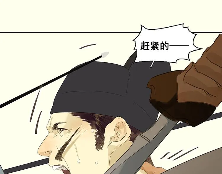 第69话 看乱云急雨，倒立江湖 第76页