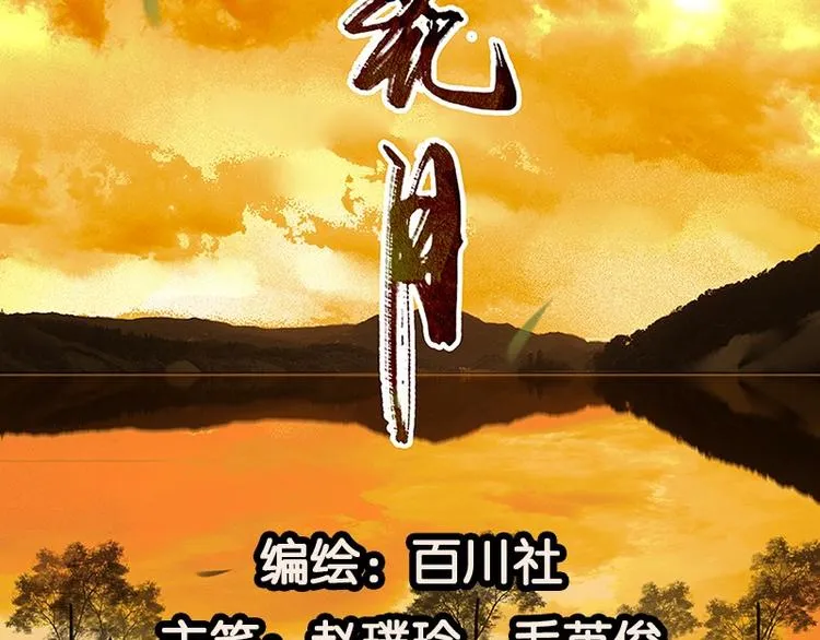 第70话 今夕何夕 第2页
