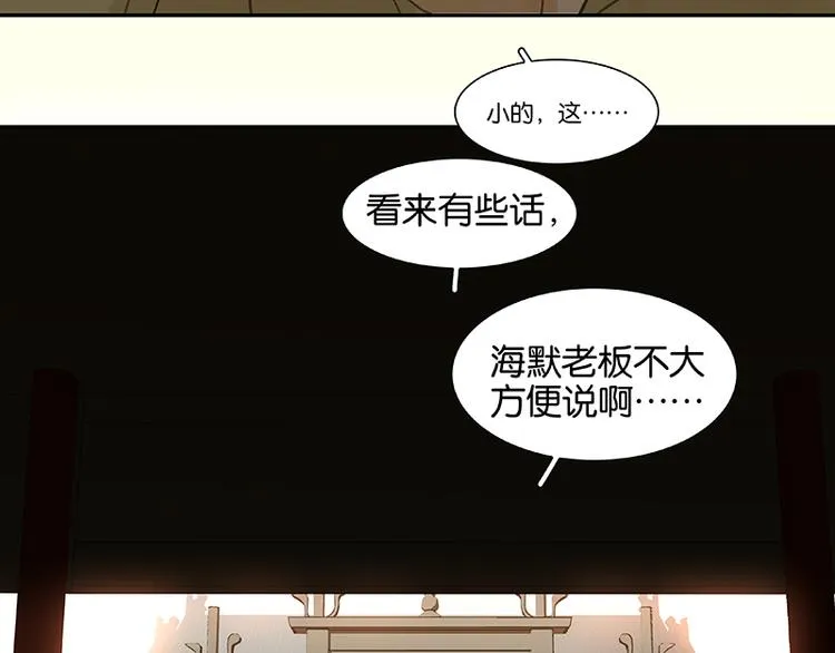 第70话 今夕何夕 第81页