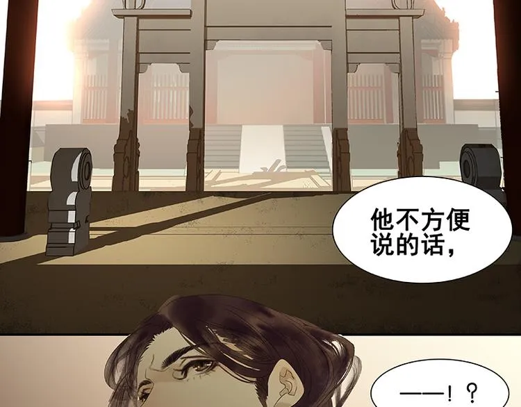 第70话 今夕何夕 第82页