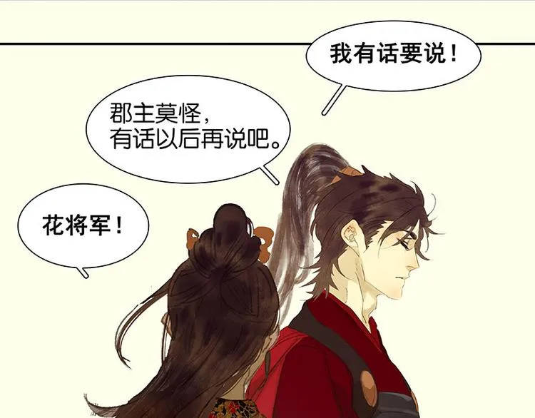第71话 动情易，情深难 第17页