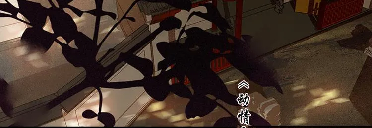 第71话 动情易，情深难 第25页