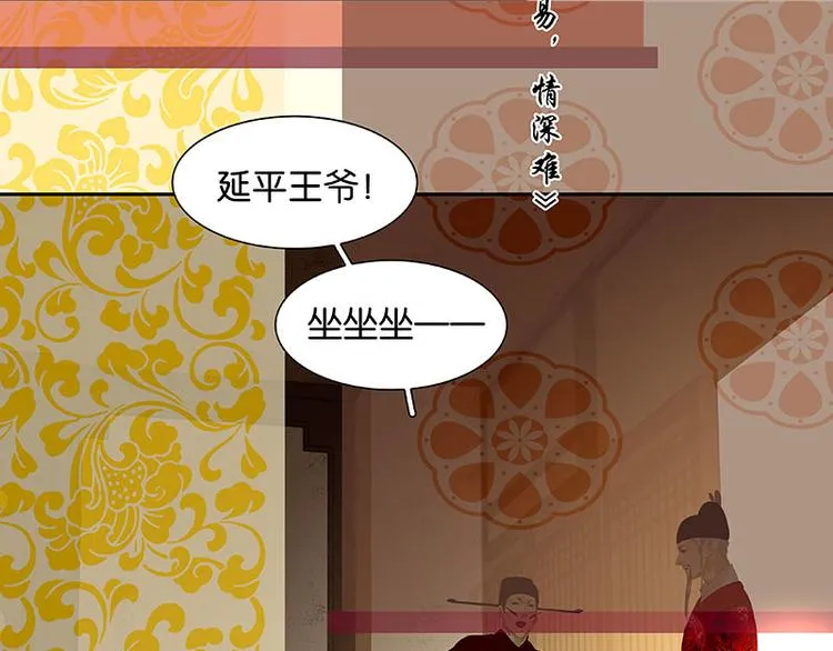 第71话 动情易，情深难 第26页
