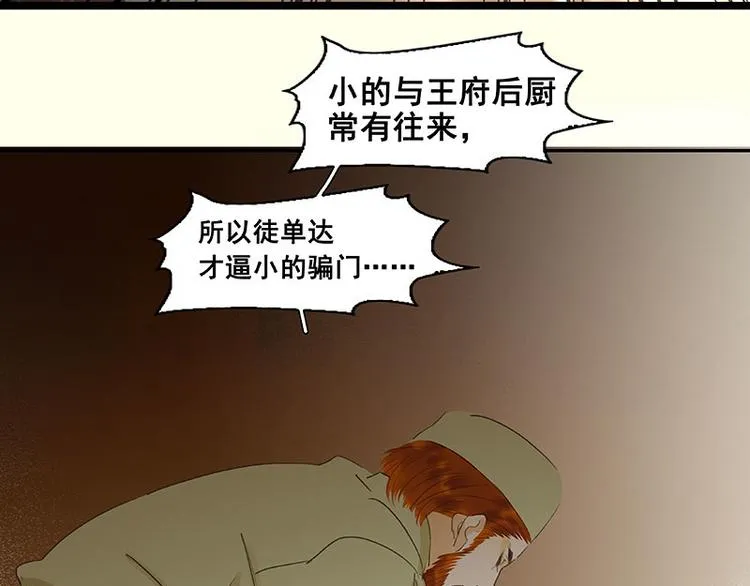 第71话 动情易，情深难 第38页