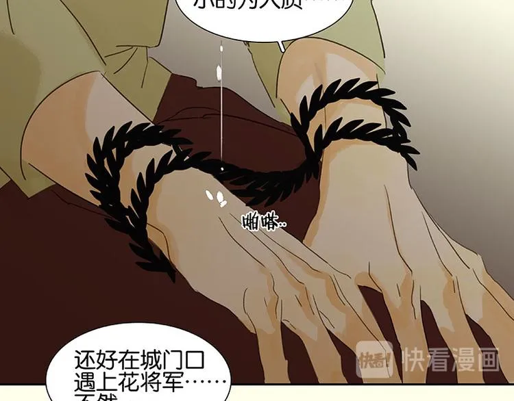 第71话 动情易，情深难 第43页