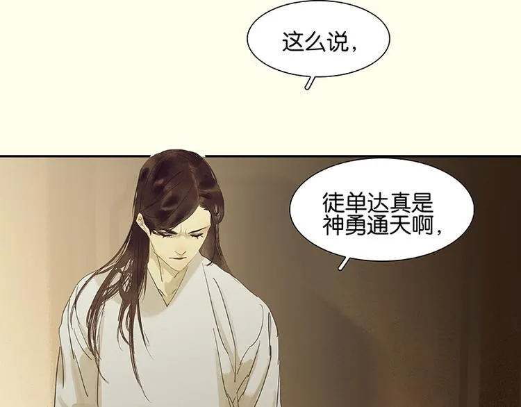 第71话 动情易，情深难 第47页