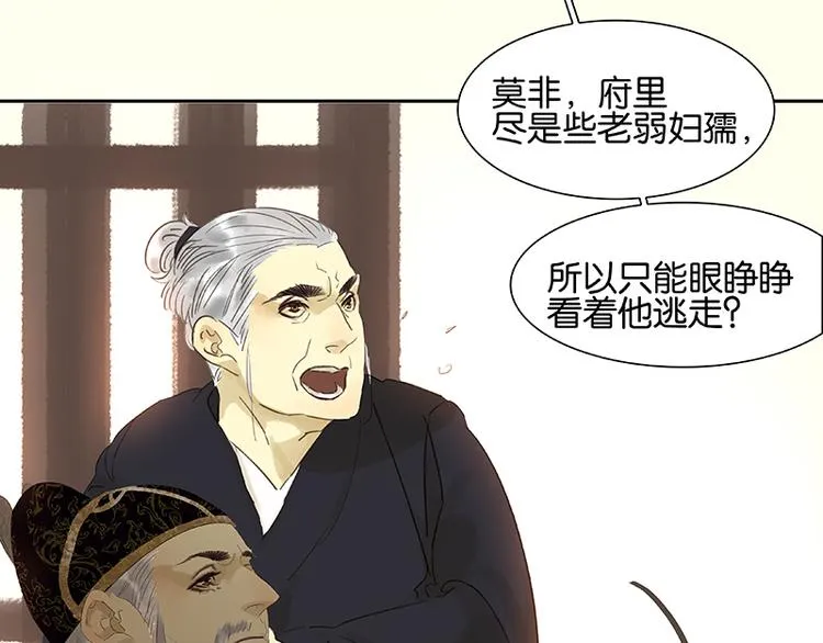第71话 动情易，情深难 第52页