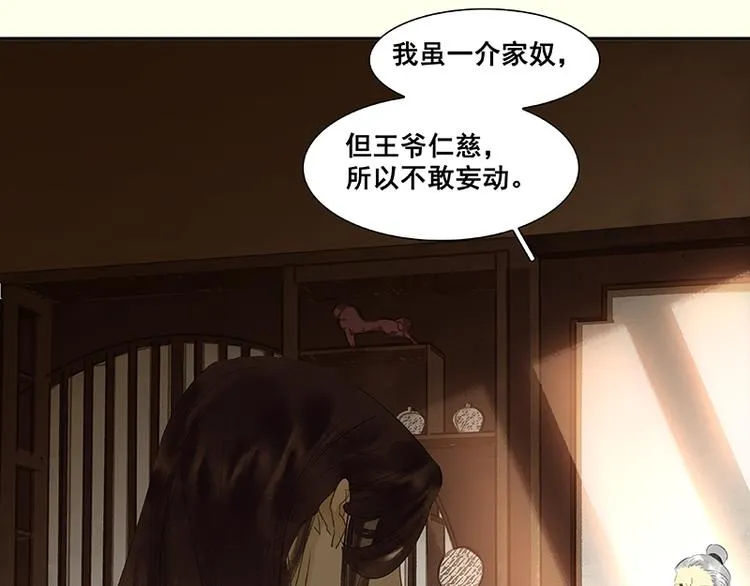 第71话 动情易，情深难 第54页