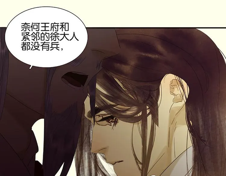 第71话 动情易，情深难 第81页
