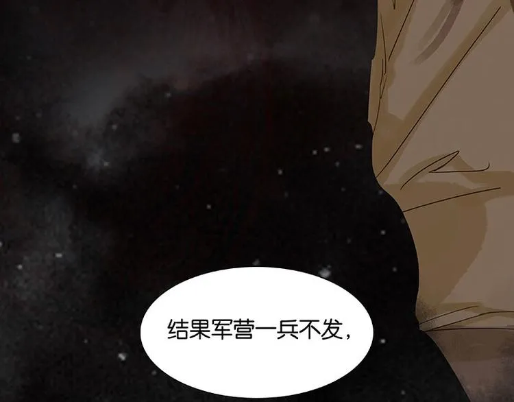 第71话 动情易，情深难 第83页