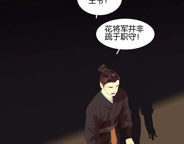 第71话 动情易，情深难 第89页
