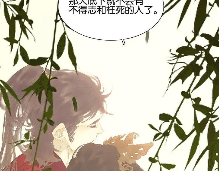 第71话 动情易，情深难 第103页