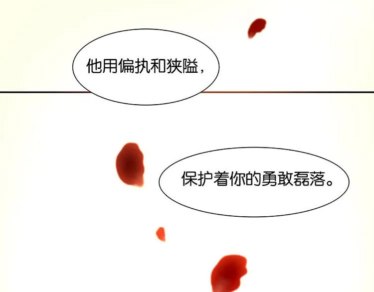 第71话 动情易，情深难 第110页