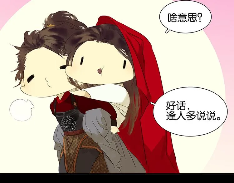 第72话 背着你看阳光灿烂 第170页