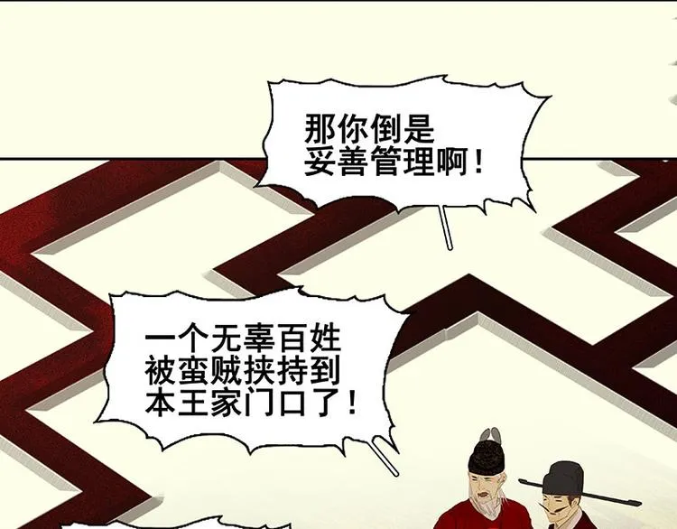 第72话 背着你看阳光灿烂 第30页