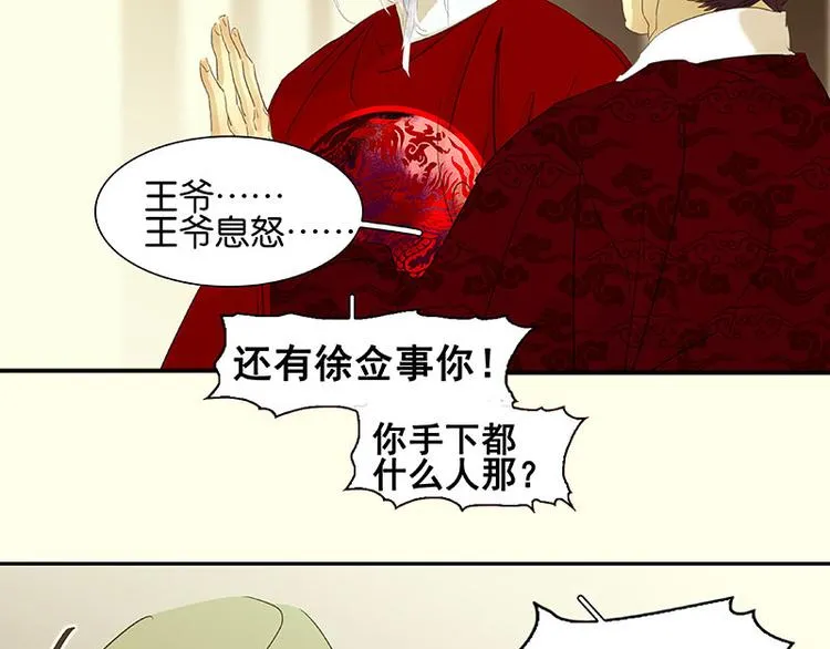 第72话 背着你看阳光灿烂 第33页