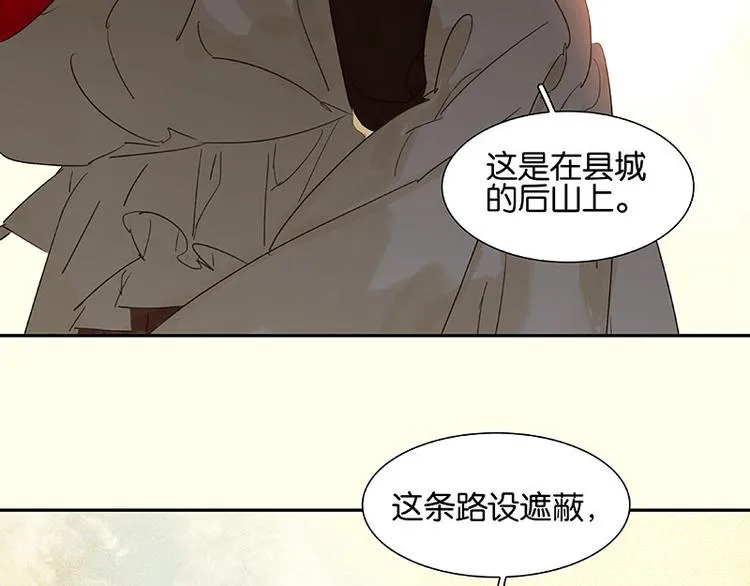 第72话 背着你看阳光灿烂 第105页