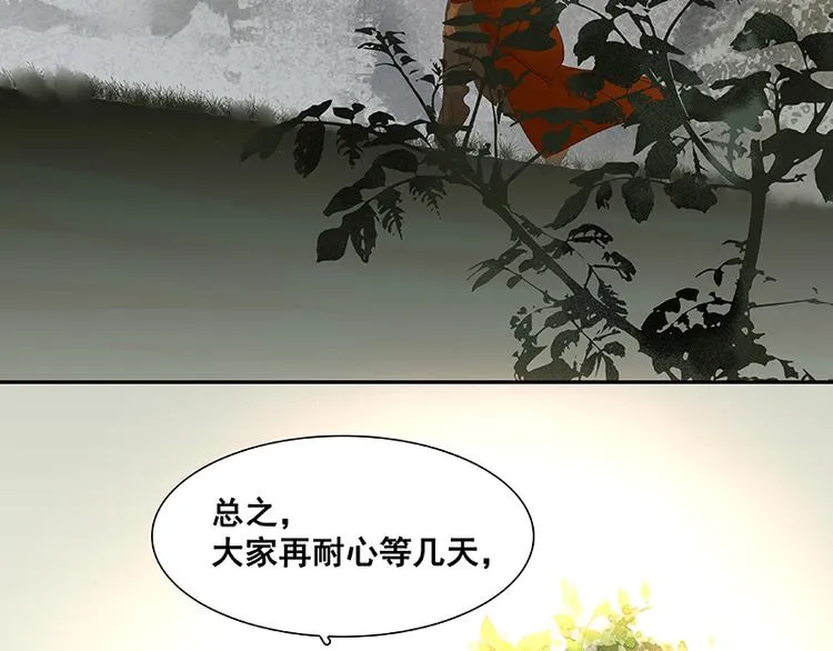 第73话 许愿 第29页