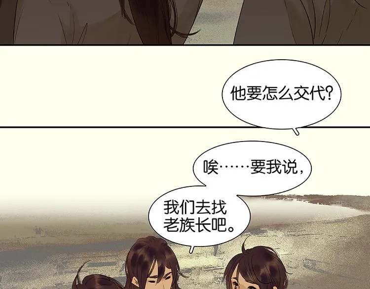 第73话 许愿 第33页