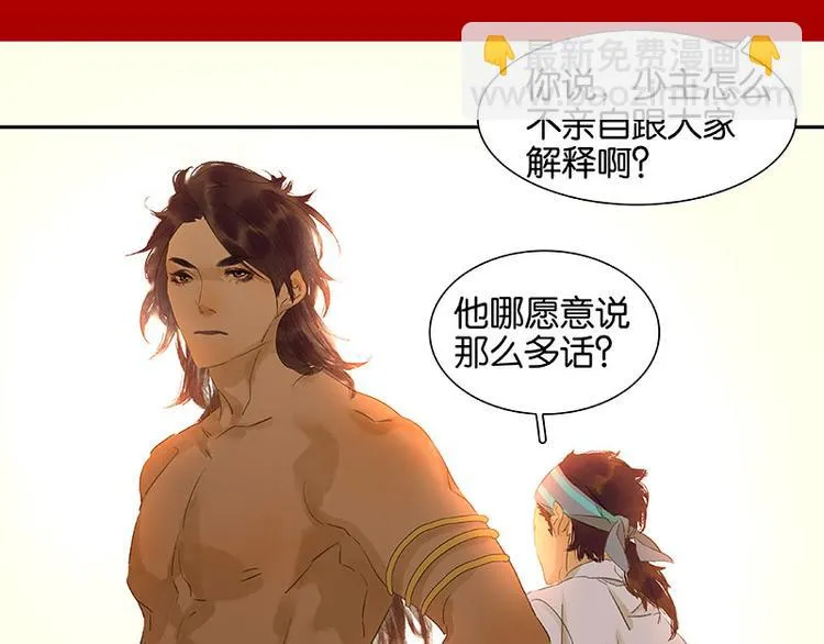 第73话 许愿 第37页
