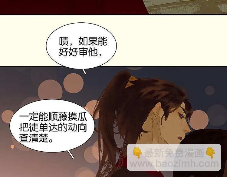 第73话 许愿 第60页