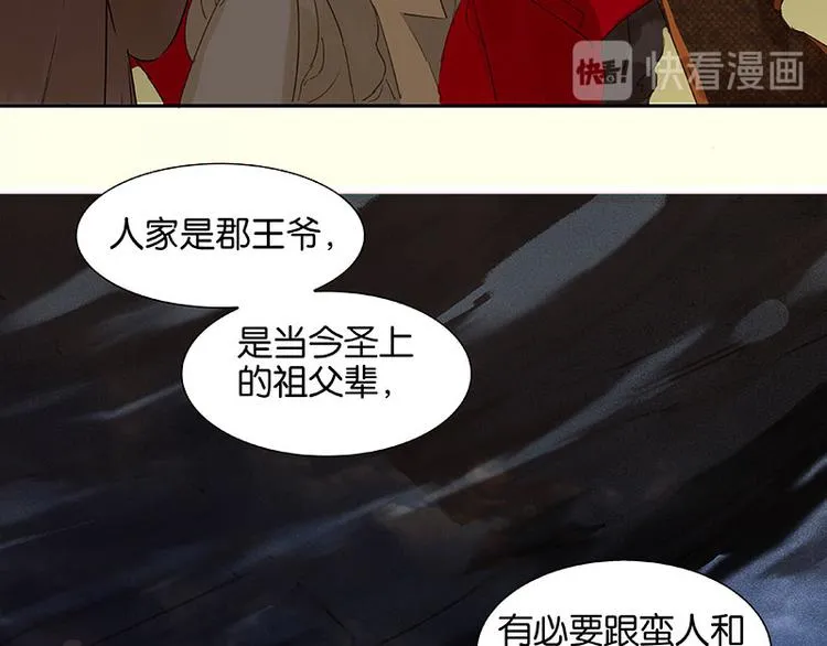 第73话 许愿 第67页