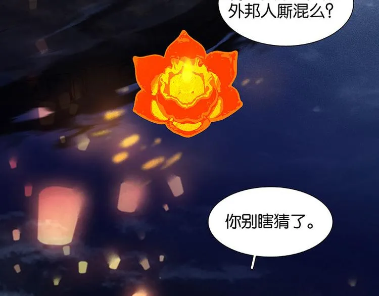 第73话 许愿 第68页