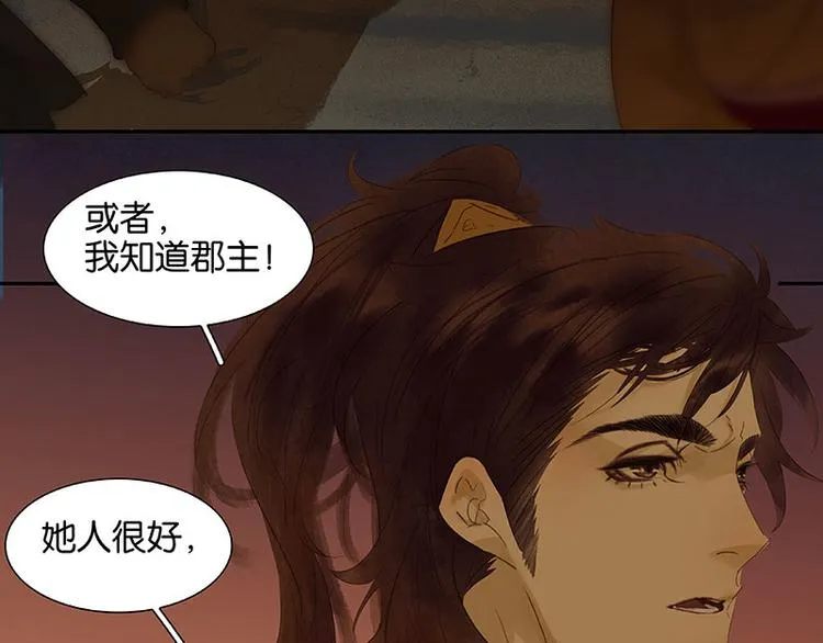 第73话 许愿 第70页