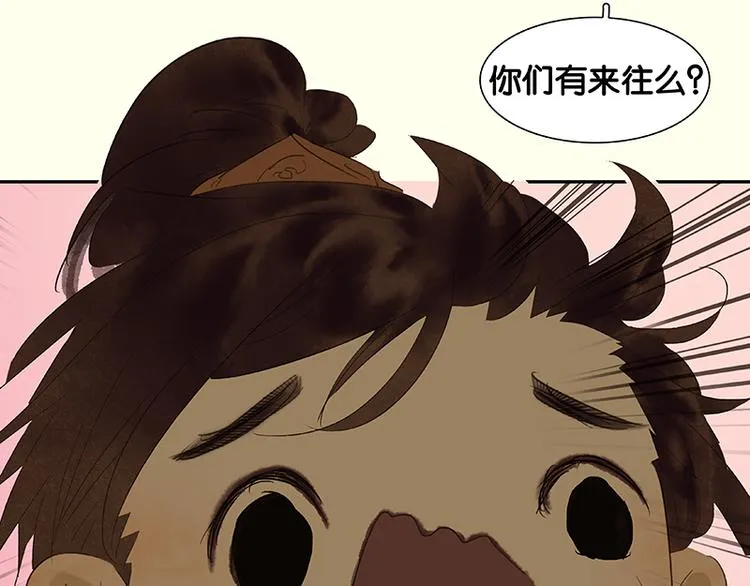 第73话 许愿 第82页