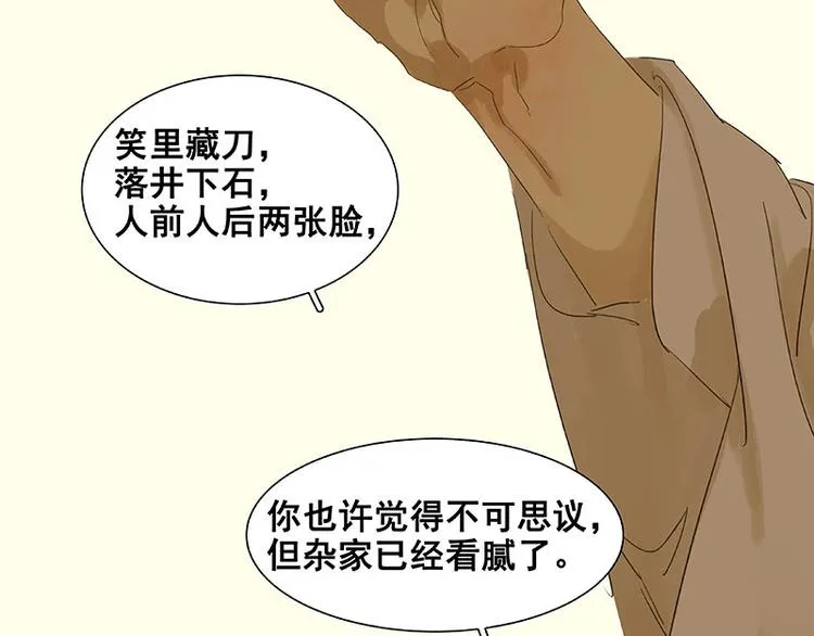第73话 许愿 第85页