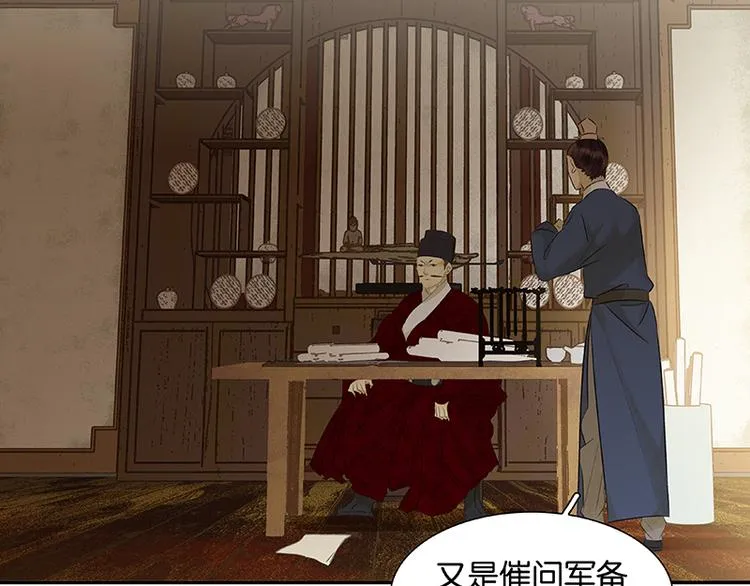 第74话 战争与婚礼 第6页