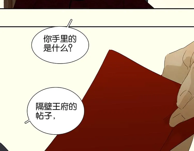 第74话 战争与婚礼 第12页