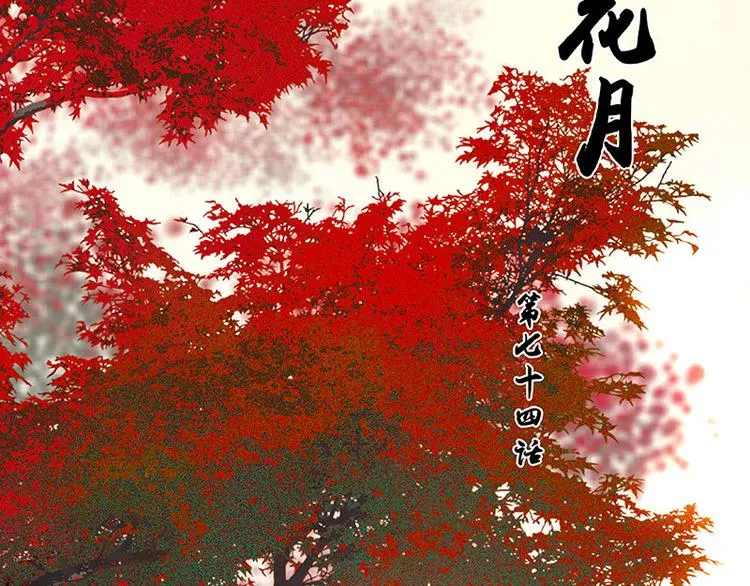 第74话 战争与婚礼 第17页