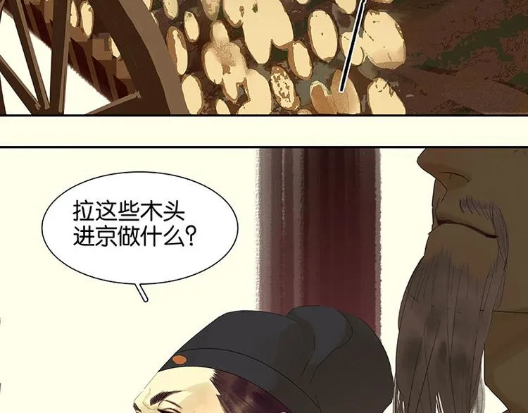 第74话 战争与婚礼 第30页