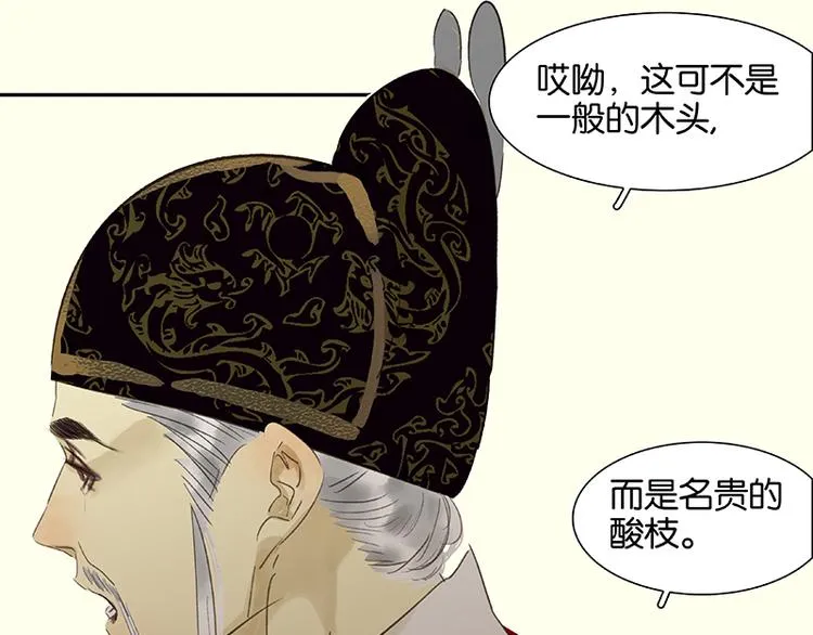 第74话 战争与婚礼 第33页