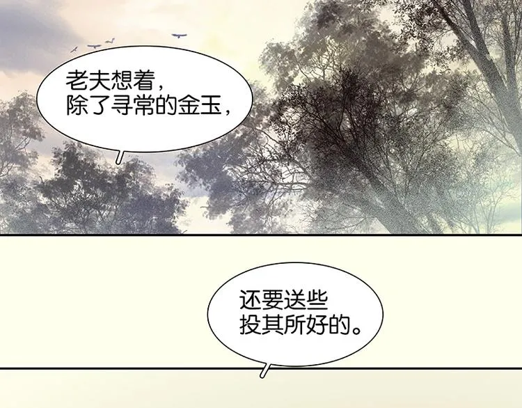 第74话 战争与婚礼 第35页