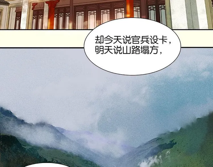 第74话 战争与婚礼 第53页