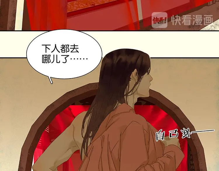 第74话 战争与婚礼 第75页