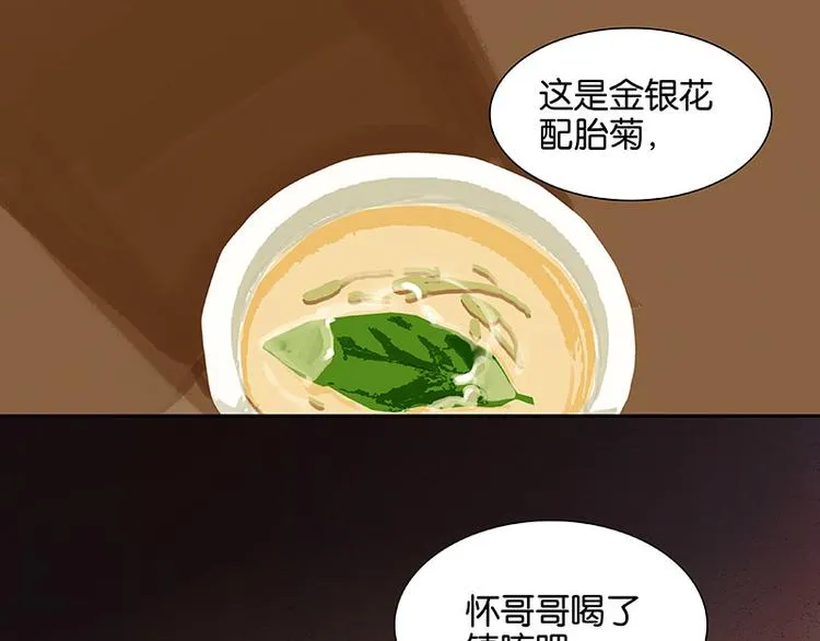 第74话 战争与婚礼 第79页