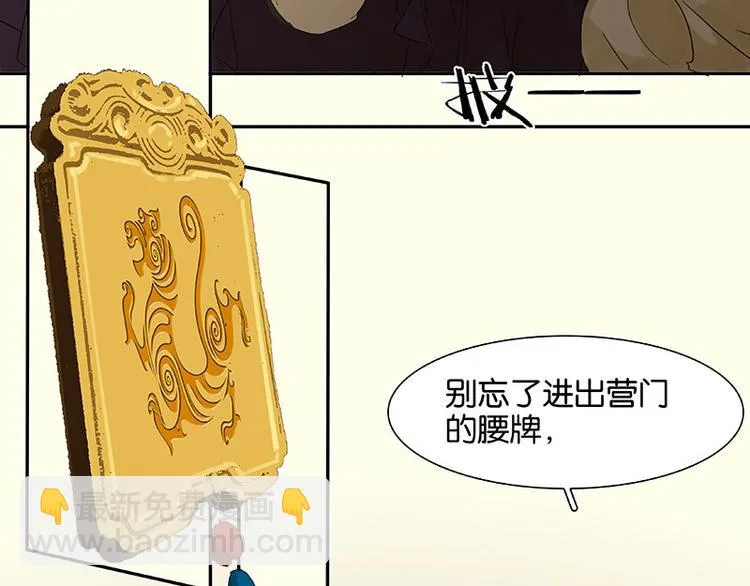 第74话 战争与婚礼 第85页