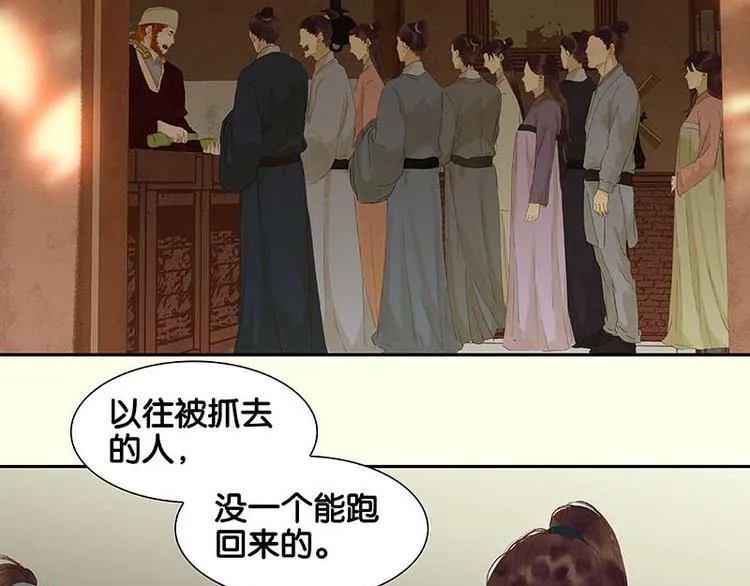 第75话 离那女人远点 第6页