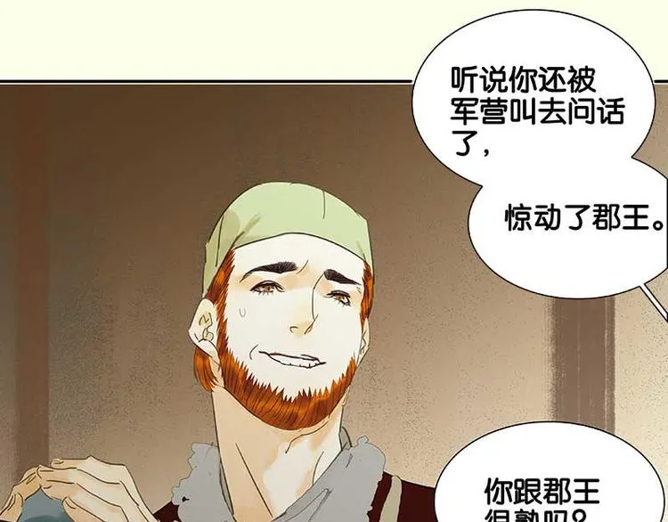 第75话 离那女人远点 第9页