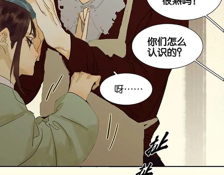 第75话 离那女人远点 第10页