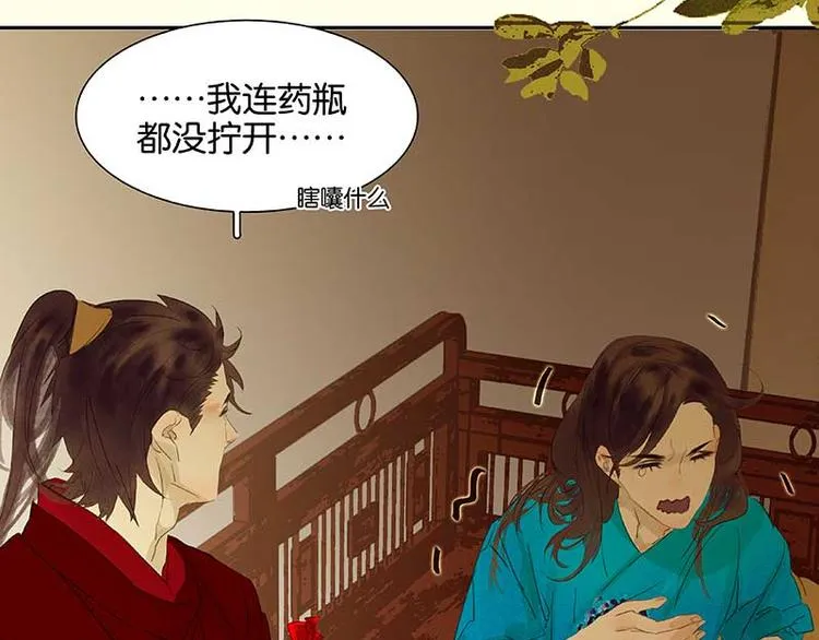 第75话 离那女人远点 第30页